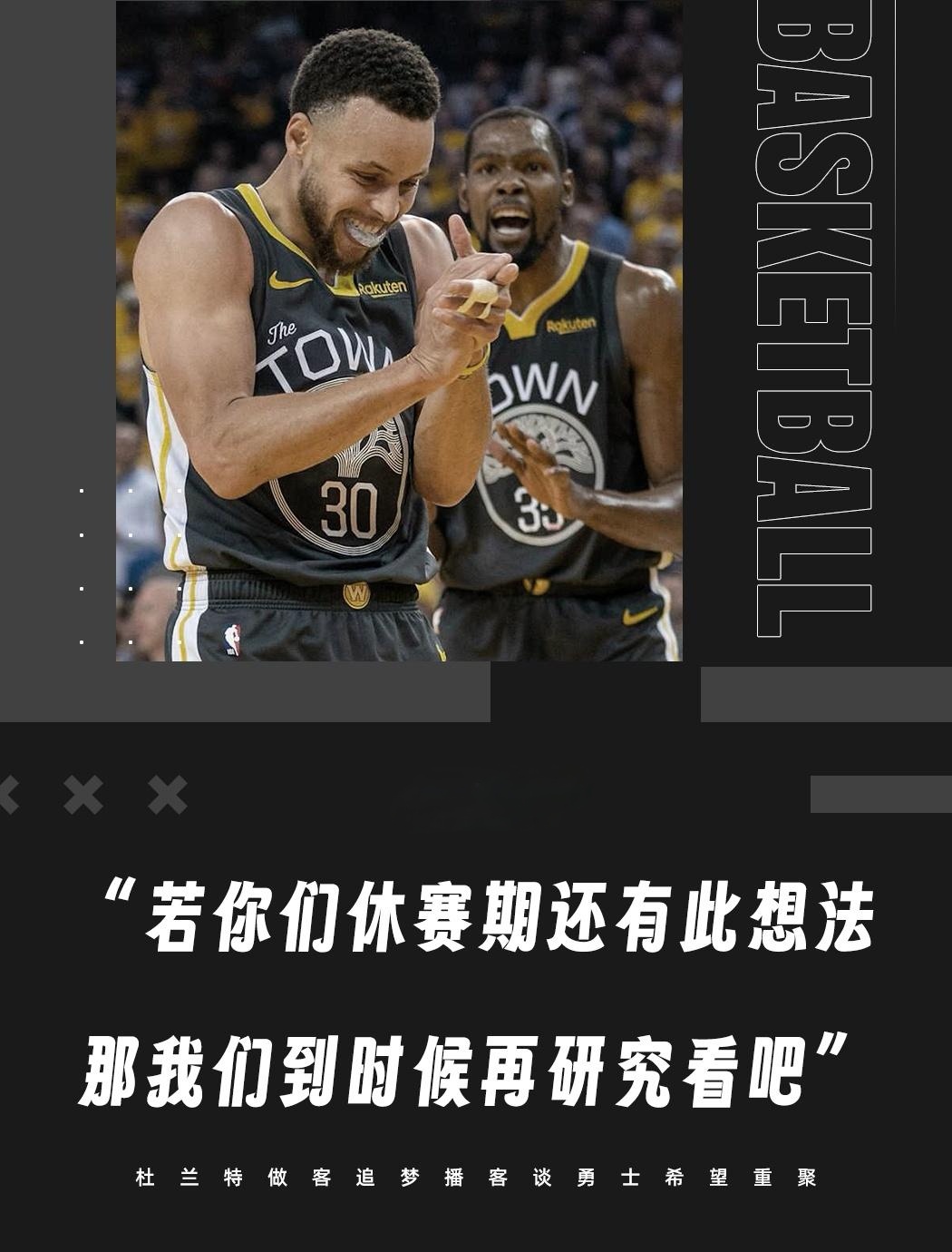 米兰体育-关于太阳应寻找对他们最好的交易尽管在和KD合作找交易伙伴的信息