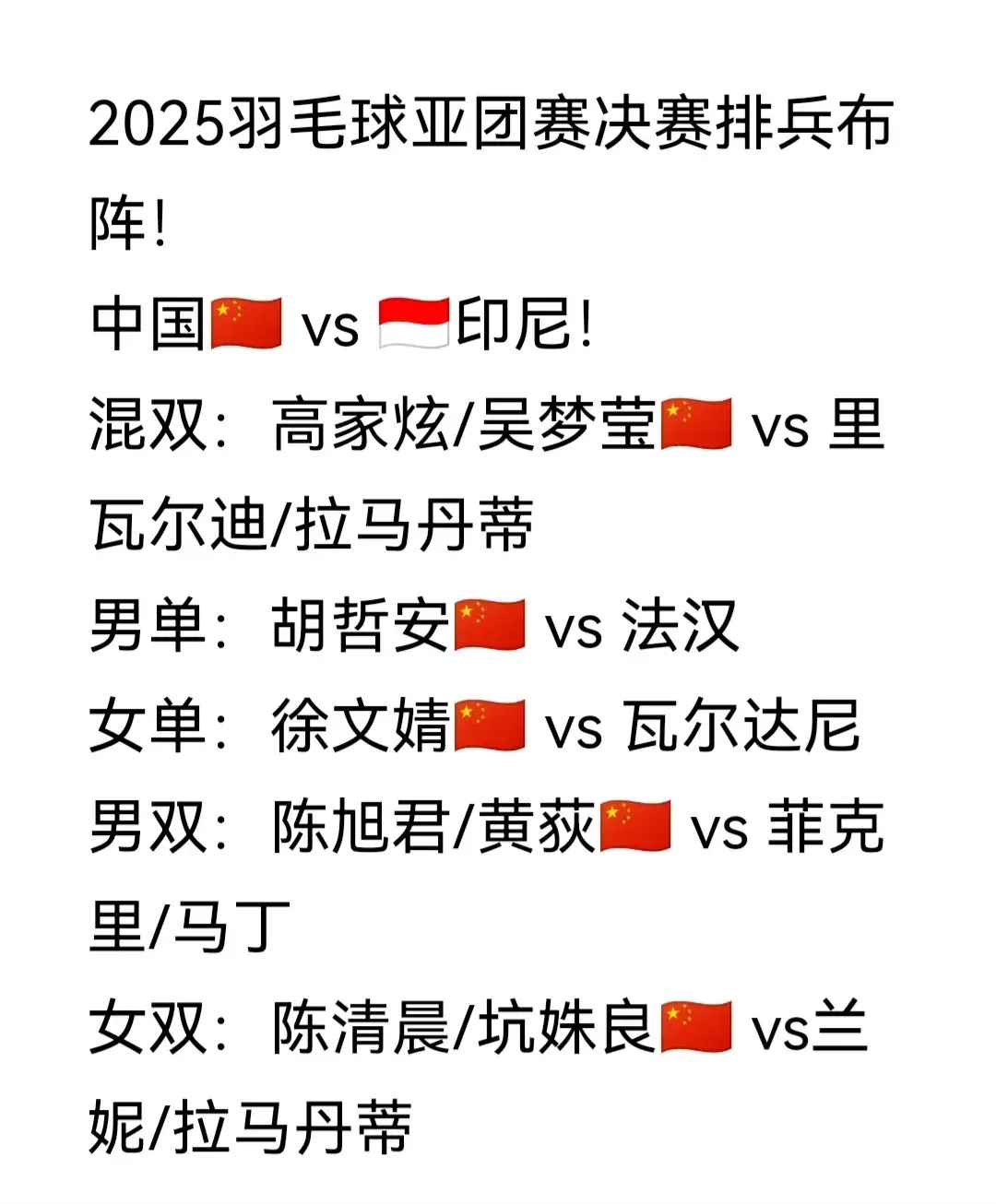 米兰体育-关于东亚杯23人名单公布7月7日将对阵中国队的信息