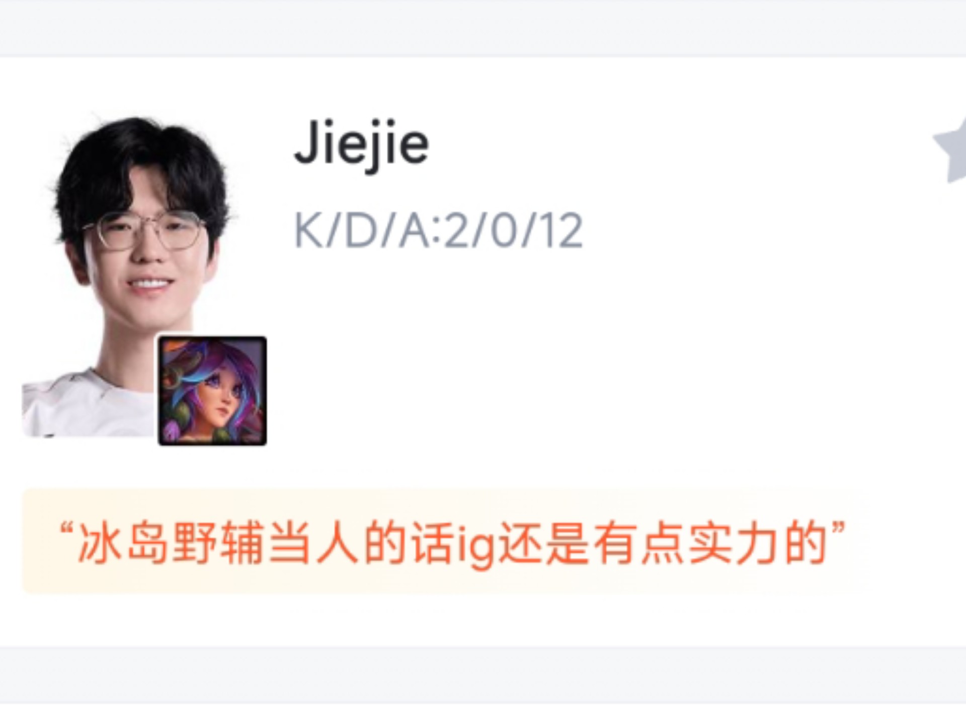 米兰体育-iG目前暂定Jiejie首发，Wei替补，后续看情况的简单介绍