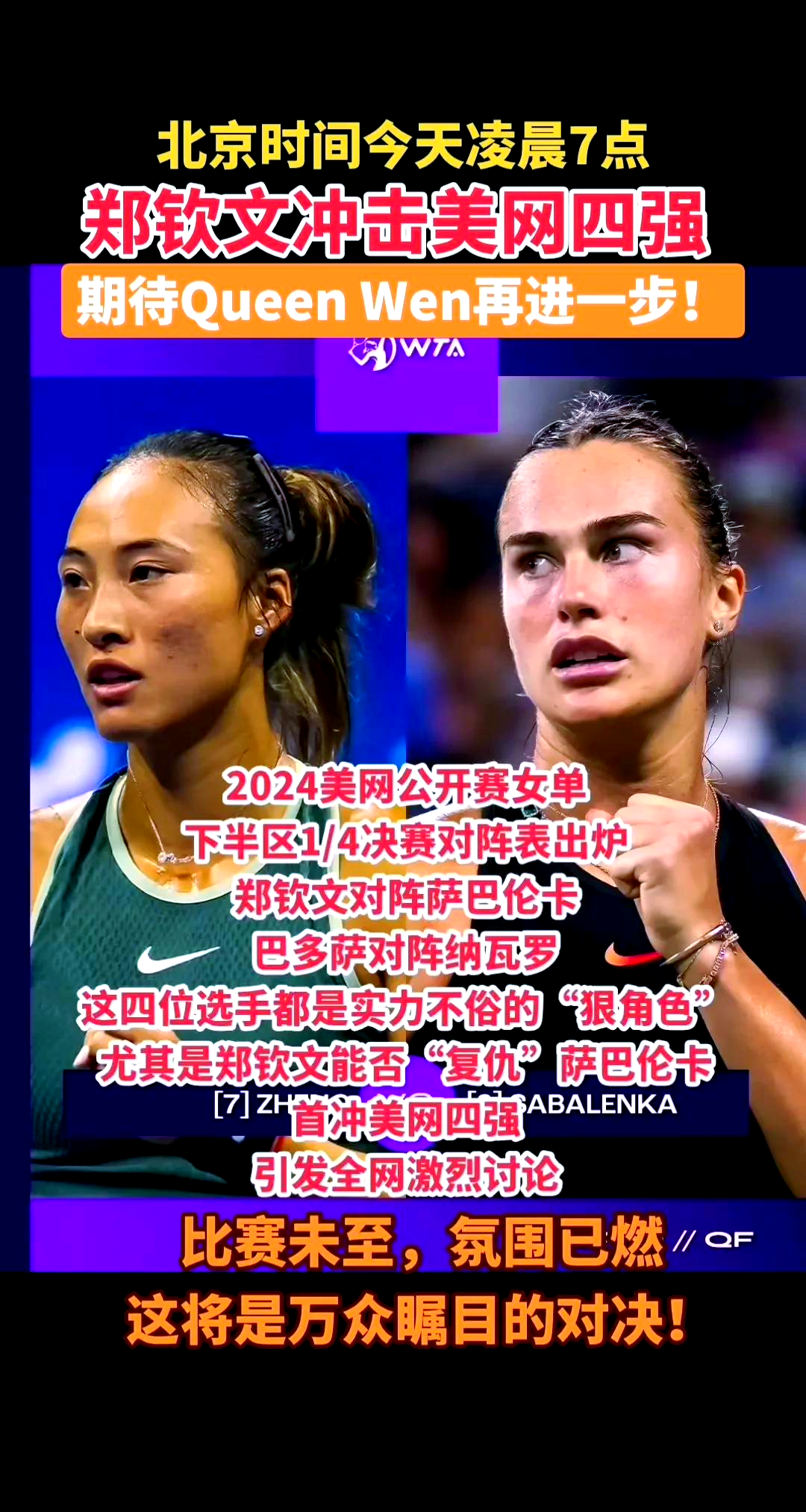 米兰体育-包含美网正赛入围名单公布：郑钦文王欣瑜领衔中国7人的词条