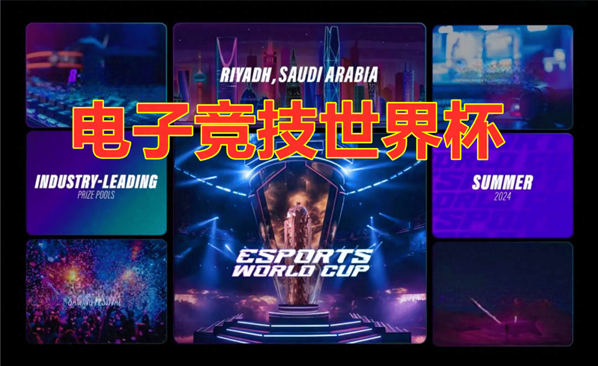 包含MSI二番战，2025电竞世界杯《英雄联盟》项目今日17:00开幕的词条
