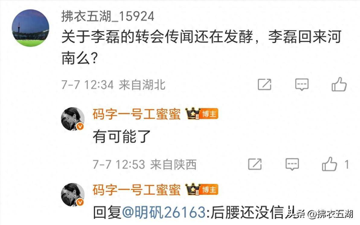 曝国安球员李磊确定将离队大概率租借加盟河南