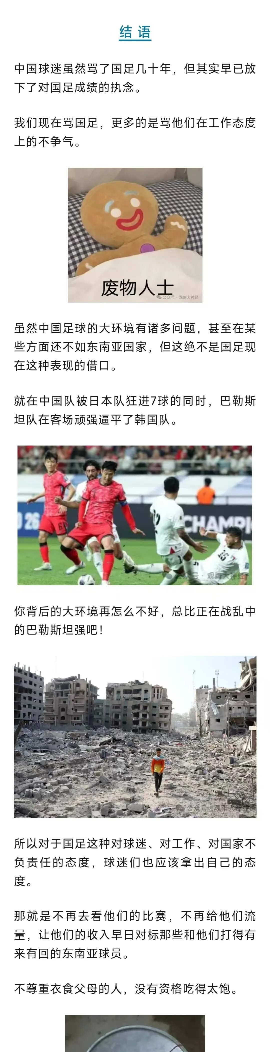 包含怎么踢都踢不过！国足面前，日本队如镜子般存在的词条