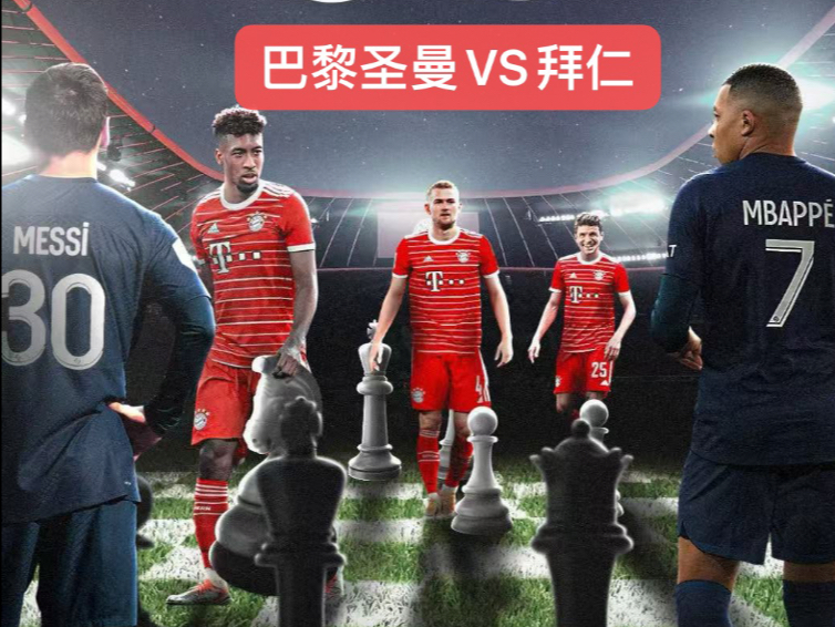 包含世俱杯8强对阵：巴黎vs拜仁重磅对决！皇马战多的词条