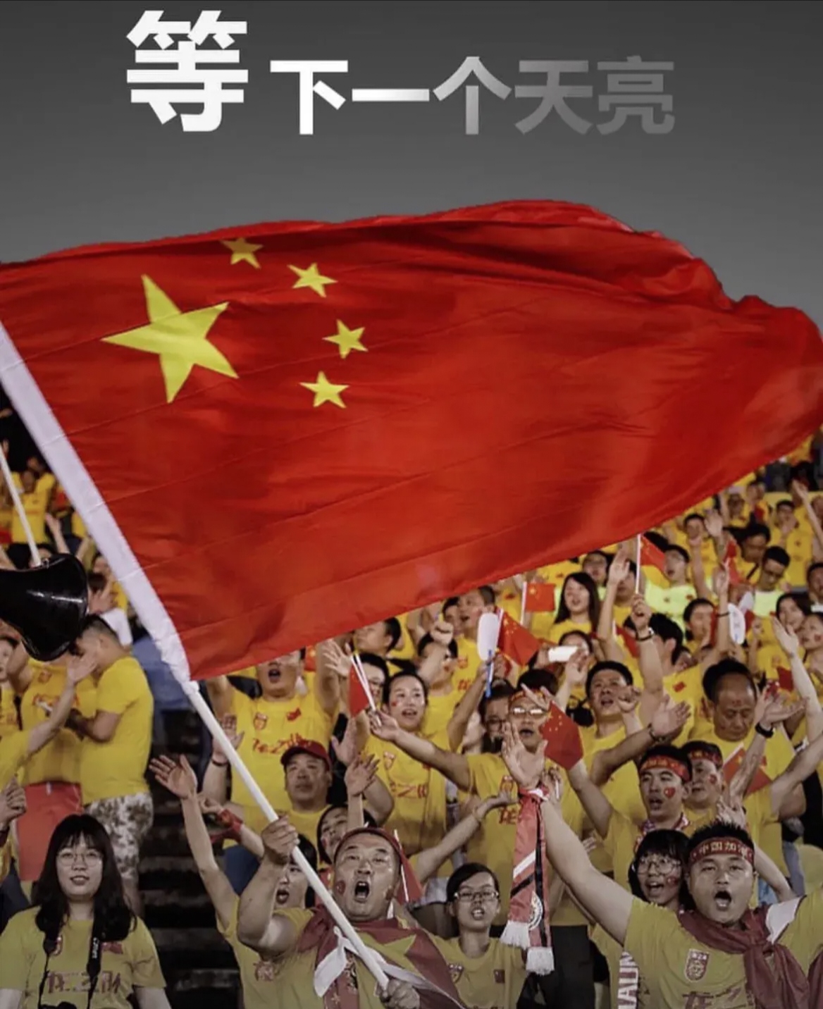 北青:国足新周期首次合练挂