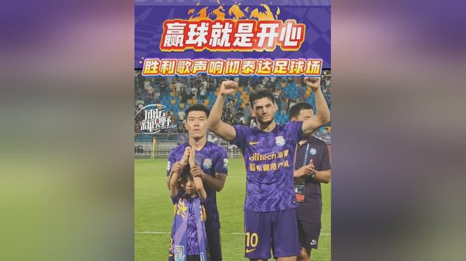 包含天津泰达主场不敌建业，未能取得胜利的词条